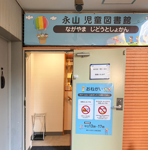 永山児童図書館の館内のようす